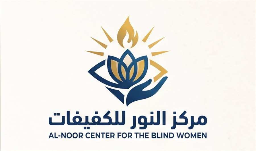 مركز النور للكفيفات